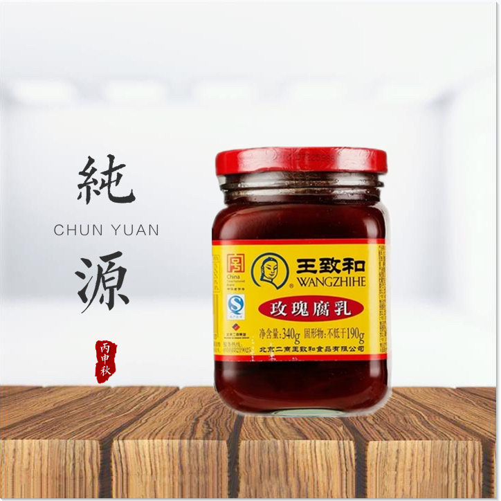 Wang Zhihe Rose Fermented Bean Curd 340g Refreshing Fermented Bean Curd Sauce Bibimbap Noodles Porridge Pickles Hot pot Dipping sauce