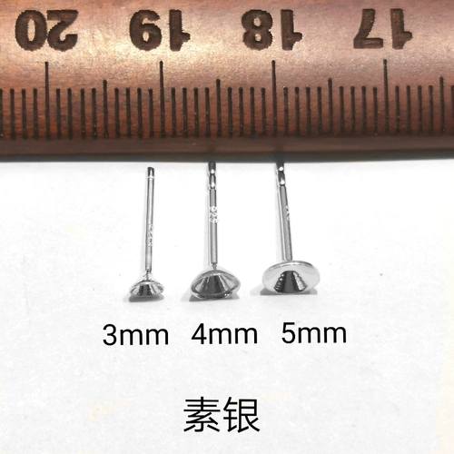 雅庄 Серебряные украшения 925 Серебряные серебряные серебряные серьги аксессуары 3 4 5 мм стакана игло