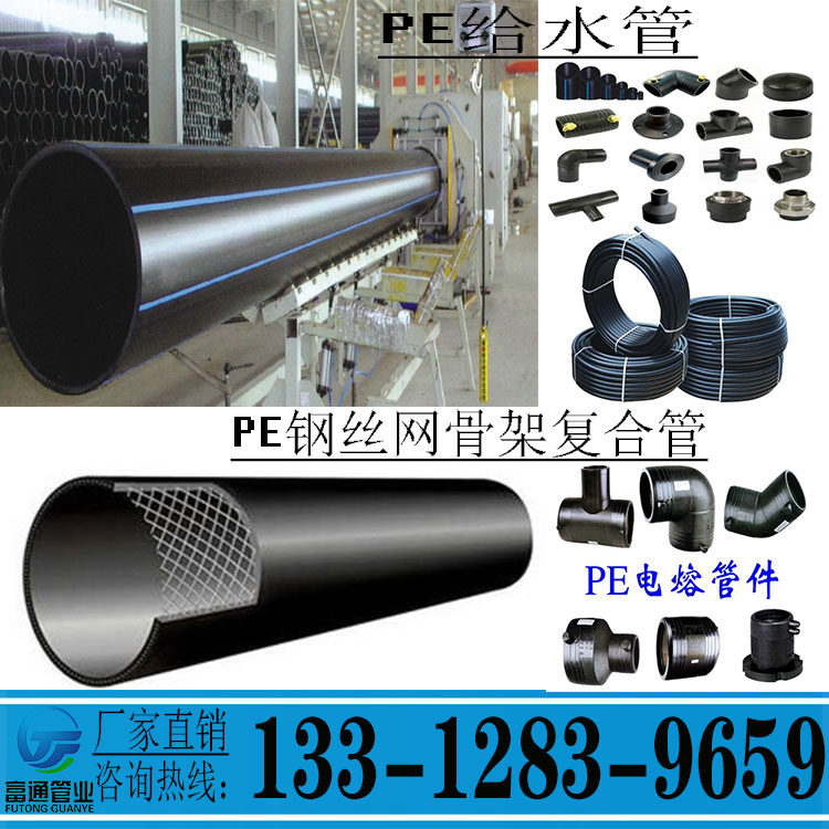 Guangdong PE new material water supply pipe dragging direct buried traction PE steel mesh skeleton composite pipe electrofusion pipe fittings spiral