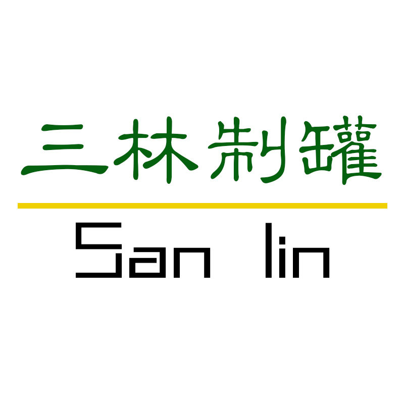 三林制罐包装厂