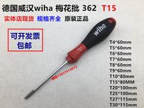 German imported Weihan wiha362 01291 star hexagonal plum screwdriver T15 * 80mm screwdriver