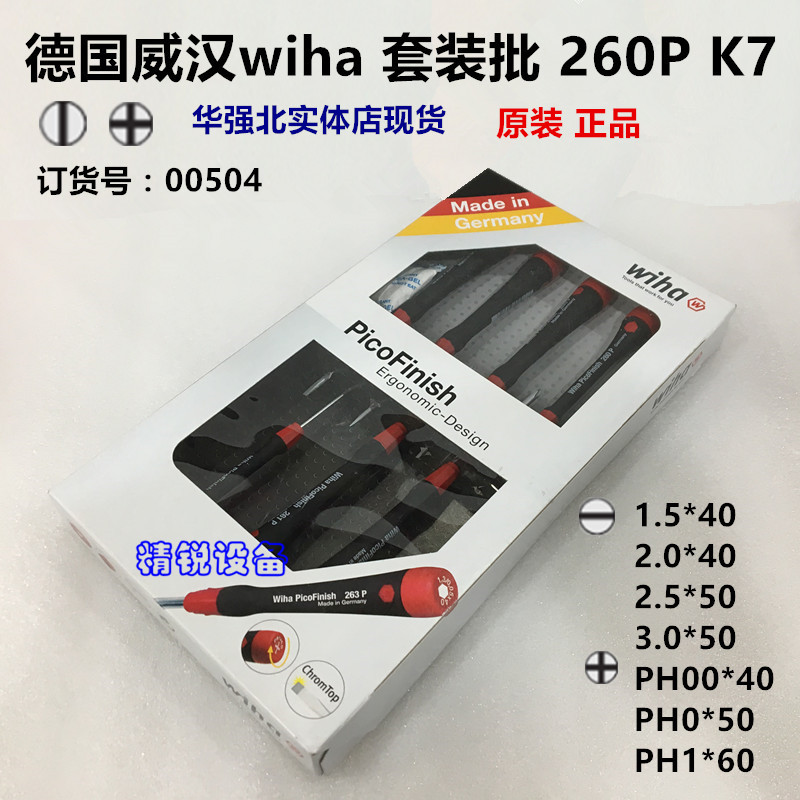 Germany wiha Weihan 260P K7 precision word cross screwdriver 7 pieces 00504 set batch 260PK7