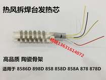 Heat Wind Gun Heating Core Dismantling Welding Bench Heating Core 8586D 898D 858 858D 858A 878 878D