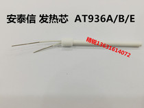 Antai Shin Original Loaded Ceramic two-core two-wire heating core AT936A B E 60W electric soldering table core