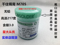 Japan M705 lead-free silver-containing solder paste high temperature 220 degree solder paste M705-GRN360-K2-V