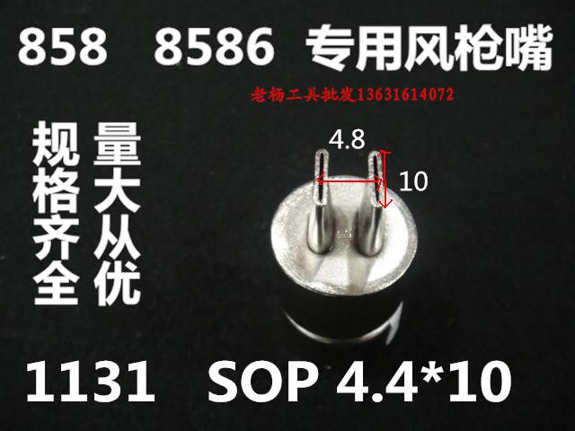 858 nozzle A1131 Hot wind gun nozzle BGA Wind nozzle Both sides Ventilation spray nozzle on both sides hot air nozzle 1131B