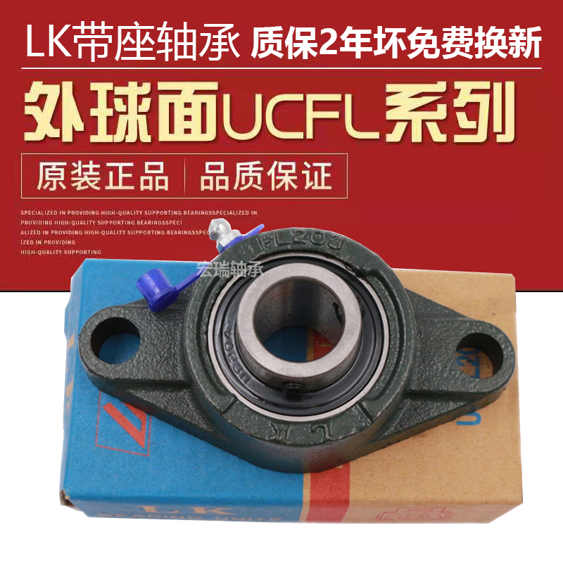 LK Spherical plain bearings with a diamond-shaped seat UCFL201 202 203 204 FL205 206 207 208