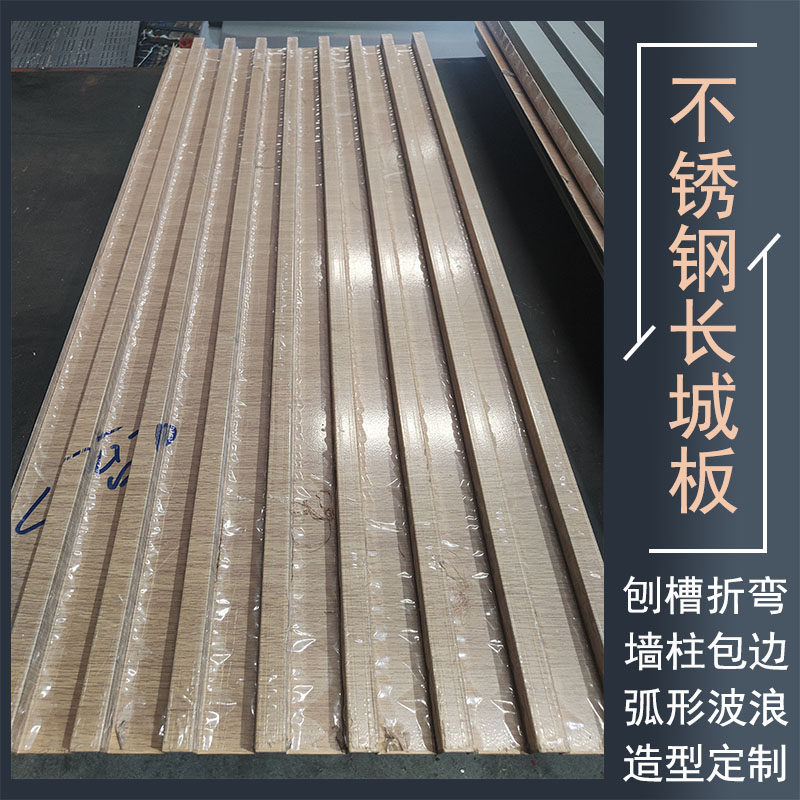 Stainless steel Great Wall plate background wall concave and convex decorative plate wood grain metal partition wire drawing shape grille plate customization