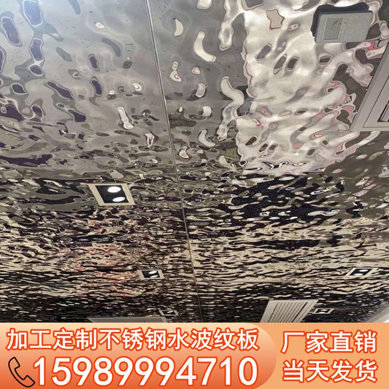 Stainless steel Water Polripple plate overhanging ceiling Ceiling Mirror Embossing Plate Hotel Wall Trim Plate Processing Customised Styling Wave Plate