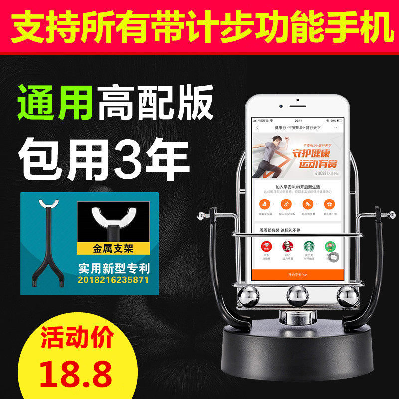 Shakers come together to catch the demon mobile phone pedometer shaker brush step brush WeChat sports walk number brush step artifact