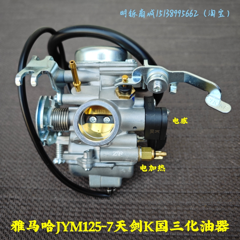 Applicable Yamaha JYM125-7 sky sword K State 3 YBR motorcycle with inductance heating provincial oil carburetor-Taobao