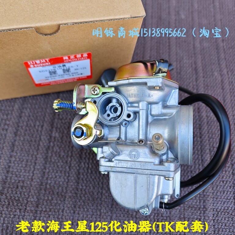 Applicable luxury Suzuki Old paragraph AN Neptune HS125T red gold blue giant Lifoo Star Superman QS150T carburetor