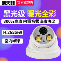 Full-color Night Vision POE Network Camera 3 million 5MP HD Audio Monitoring Black Warm Light Hemisphere Hailcon Agreement