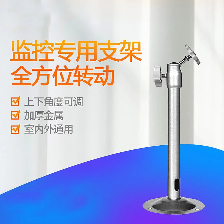 Shengshikai Aluminum Alloy Bracket Monitoring Special Bracket Universal Type Security Camera Special 05 Bracket