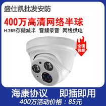 Sea Con Protocol Hemisphere Cameras 4 million POE Network High Definition Indoor Full Color Infrared Audio Wide-angle Monitor Head