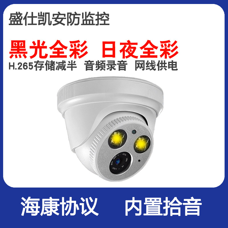 3 million black light full-color POE dome network camera HD indoor wide-angle audio Hikvision protocol monitoring machine - Taobao