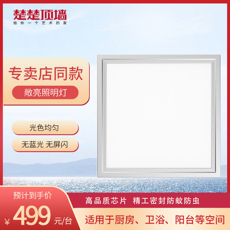 cucu Chuchu integrated ceiling led300 * 300 flat lamp ceiling aluminium buckle plate embedded dressing room kitchen lamp