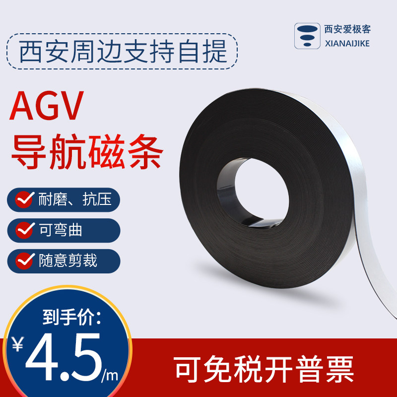 AGV navigation magnet strips a large number of spot strengthening magnetic field back glue adhesive N extremely upward magnetic navigation sensor assorted