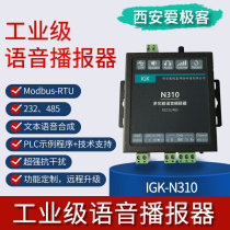 IGK-N310 text speech combined modbus text synthesis PLC broadcaster industrial mp3 voice alarm