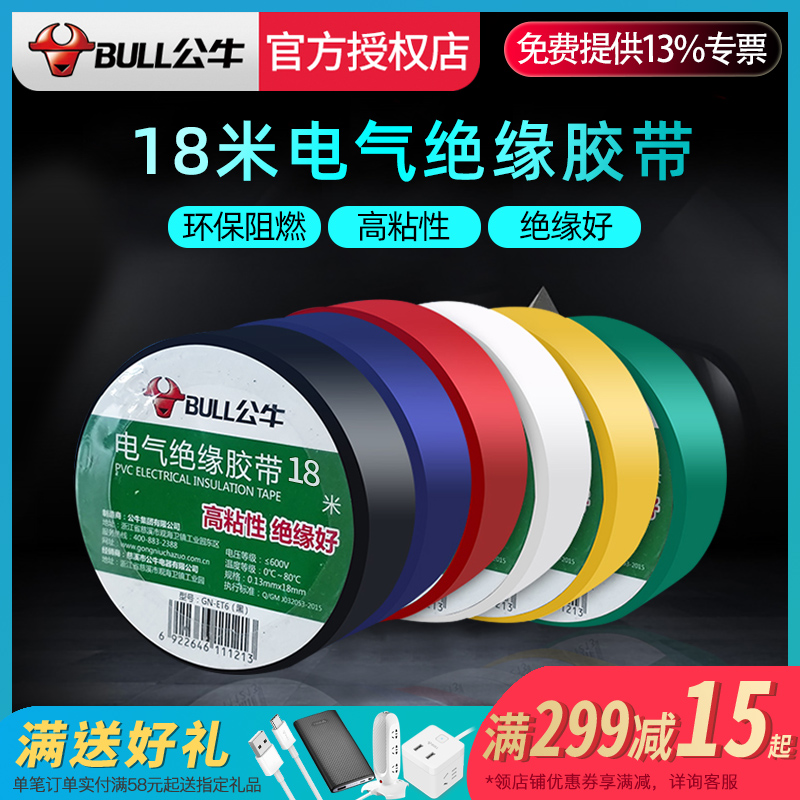 Bull Electrics Rubberized Fabric Flame Retardant Waterproof Insulation Adhesive Tape Ultra-thin Super Stick Wire PVC High Pressure Large Roll Black 18 m