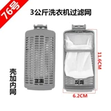 Применимо к небольшой стиральной машине лебедя TB30V80Mini Фильтрационная сетчатая коробка маленькая 3 кг внутренняя утечка.