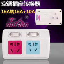 16A to 10A conversion plug 16-socket converter 1 2 power outlet High-power water heater Air conditioner