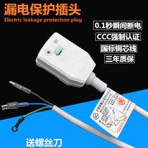 Electric water heater leakage protection plug Solar water heater protection power cord plug switch 10A 16A