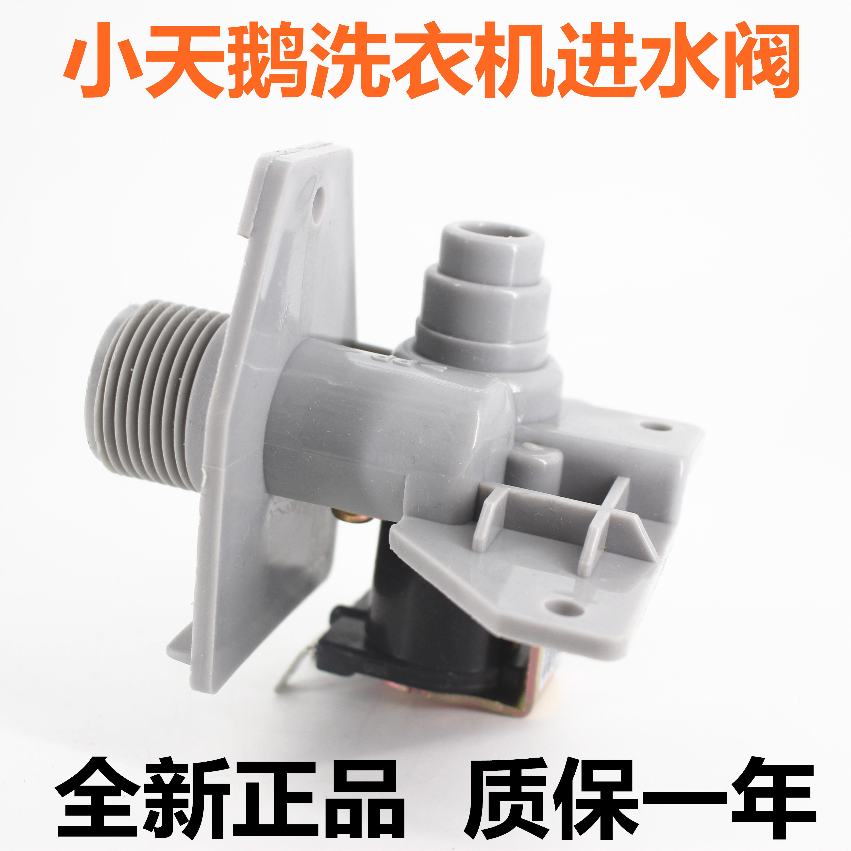 Swan washing machine water inlet valve XQB60-3228G XQB62-3268G TB70-5018G TB70-5018G valve