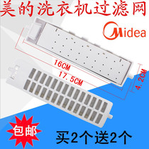Midea MB60-V1010H washing machine filter bag accessories Midea garbage bag box wool filter