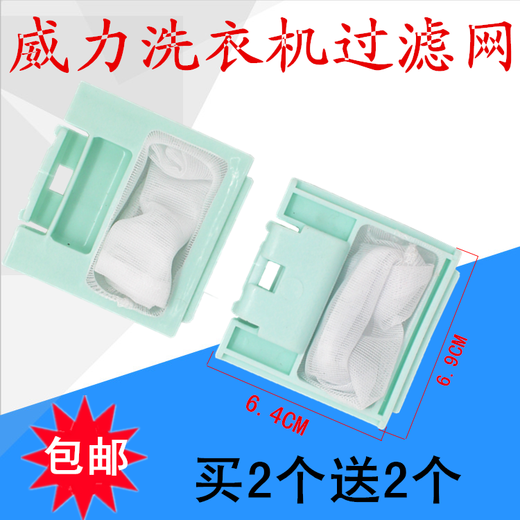 Weinig XQB55-5538 XQB52-5238 XQB46-4628 Washing machine filter bag Garbage bag accessories