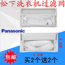 Panasonic XQB28-P200W washing machine filter bag accessories Panasonic garbage bag net pocket wool filter