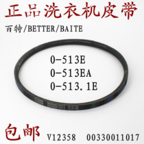 Suitable for Haier little prodigy washing machine belt O0-513E 0-513 1E 0-513EA transmission triangle belt