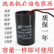 Washing machine capacitor Automatic washing machine start capacitor Running capacitor 450V6UF 10 12 15UF