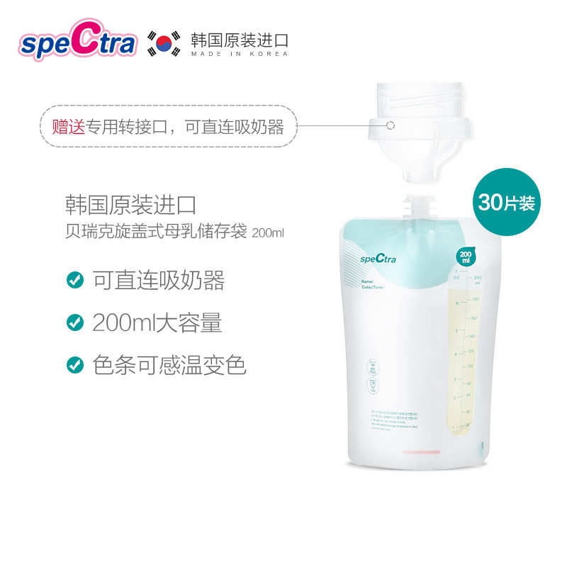 speCtra Berek breast milk preservation bag Korea imported breast pump can be directly connected milk storage bag 200ml * 30 pieces