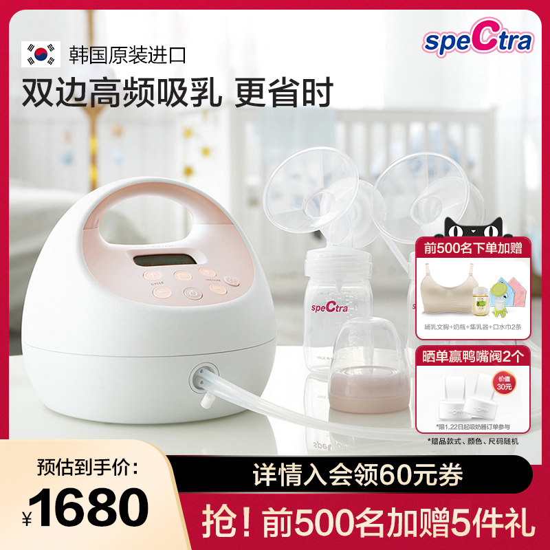 speCtra Bereck S2 bilateral electric breast pump postpartum supplies automatic double side breast pump suction big
