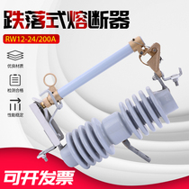 20KV outdoor high voltage drop fuse Lac switch RW12-24 200A 24KV safety switch