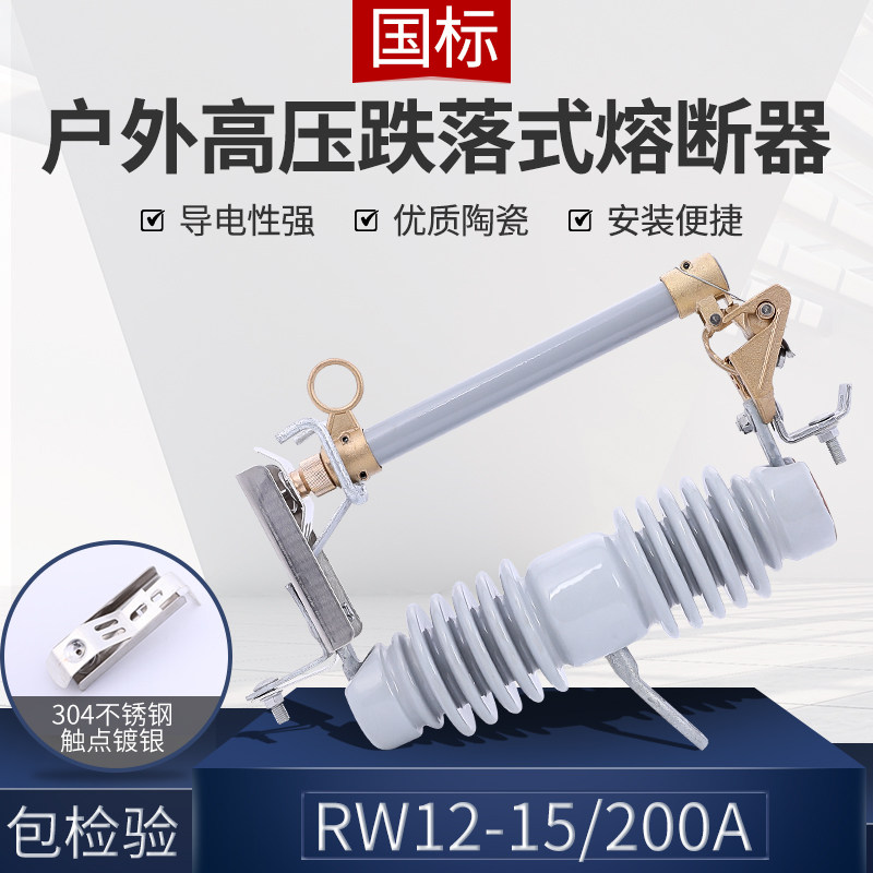 10KV outdoor high pressure drop fuse makes the gram insurance switch RW12 - 15 200A100A national standard 1