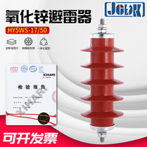 Factory direct 10KV high pressure zinc oxide arrester HY5WS-17 50 outdoor 10KV arrester