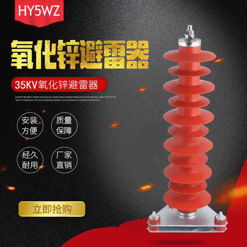 Power station type 35KV high-pressure zinc oxide arrestor HY5WR-51 134 35KV high pressure arrestor