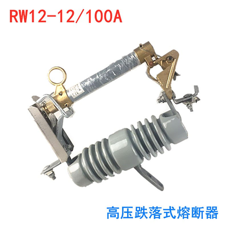 10KV outdoor high pressure drop fuse RW12-12 100A 12KV fall insurance command switch