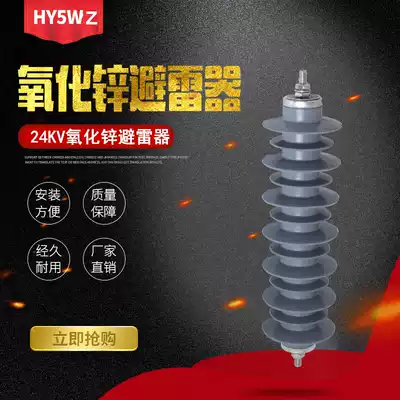 Power station type 26KV high voltage zinc oxide arrester HY5WZ-26 66 24KV high voltage arrester