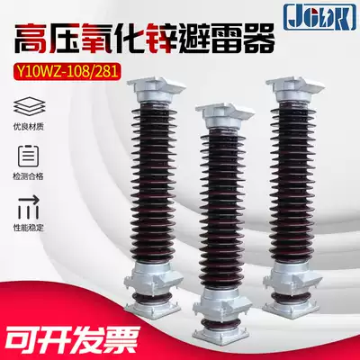 Nine high 110KV high voltage zinc oxide arrester Y10WZ-102 266 110KV high voltage arrester