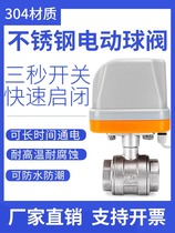 Stainless steel water valve electric two-way ball valve 220v two-line normally closed normally open 12v pipeline 220v switch 2 inch 24v