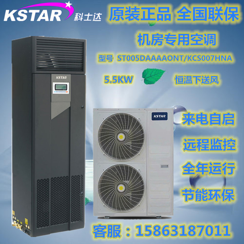 Crestec machine room special precision air conditioner 5.5KW constant temperature ST005DAACAONT KCS007HNA down air supply