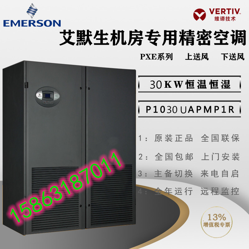 Emerson Precision Air Conditioning 30KW Room Special Air Conditioning P1030UAPMP1R upper air supply thermostatic and constant humidity