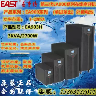 Yishite UPS uninterruptible power supply EA900 online high frequency machine EA903H external battery 3000VA 2700W