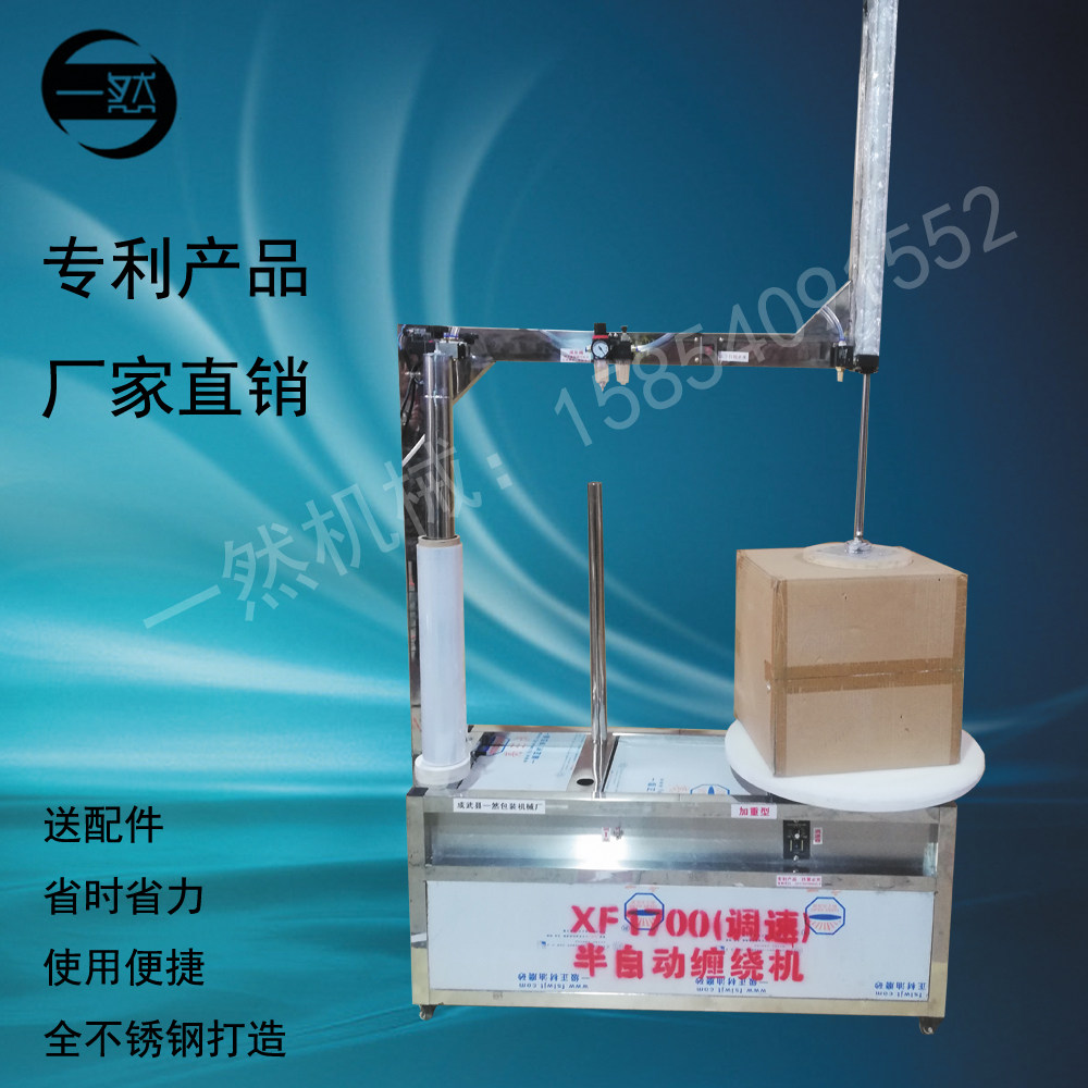 Press arm winding film packaging machine baler film wrapping machine adjustable speed full semi-automatic winding machine