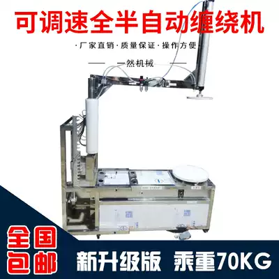 Fully semi-automatic adjustable speed PE stretch stretch film packaging machine Film wrapping machine Stretch film packaging machine
