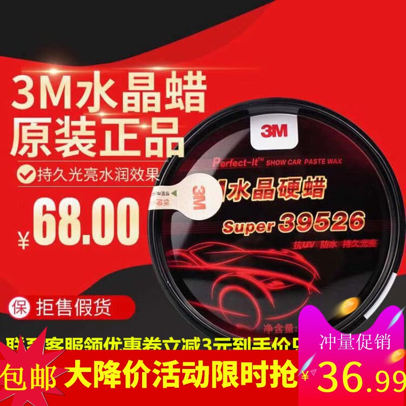 Car 3m35926 Crystal hard wax car wax coating crystal scratch polishing wax new handmade thickness