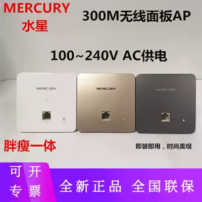 Mercury MIAP300L Wall wireless panel AP Hotel Villa home WIFI coverage 220V strong electric Type 86